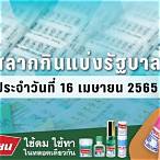 ตรวจหวยงวด16เมษายน65
